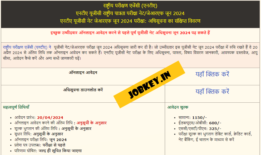NTA UGC NET June 2024 Online Form (jobkey)